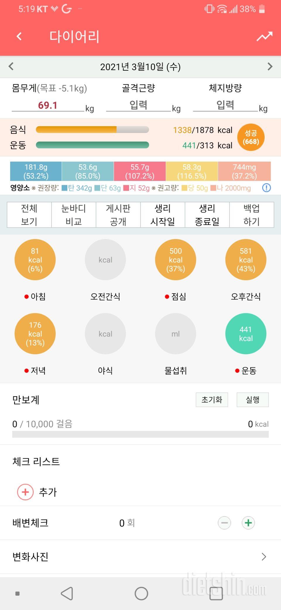 3월10일 식사운동