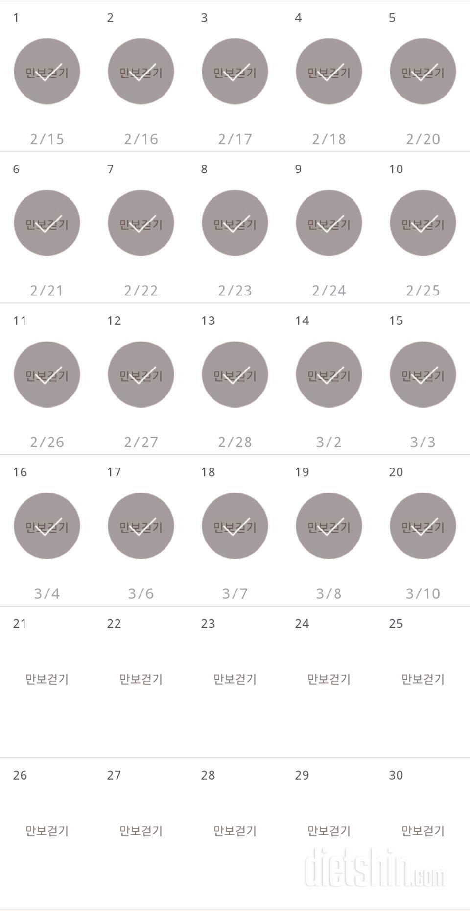 30일 만보 걷기 20일차 성공!