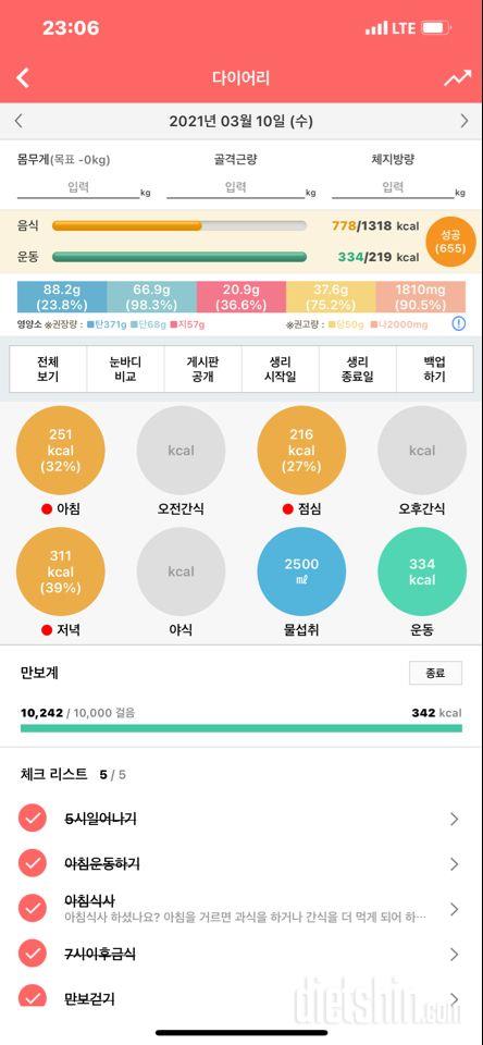 30일 당줄이기 75일차 성공!