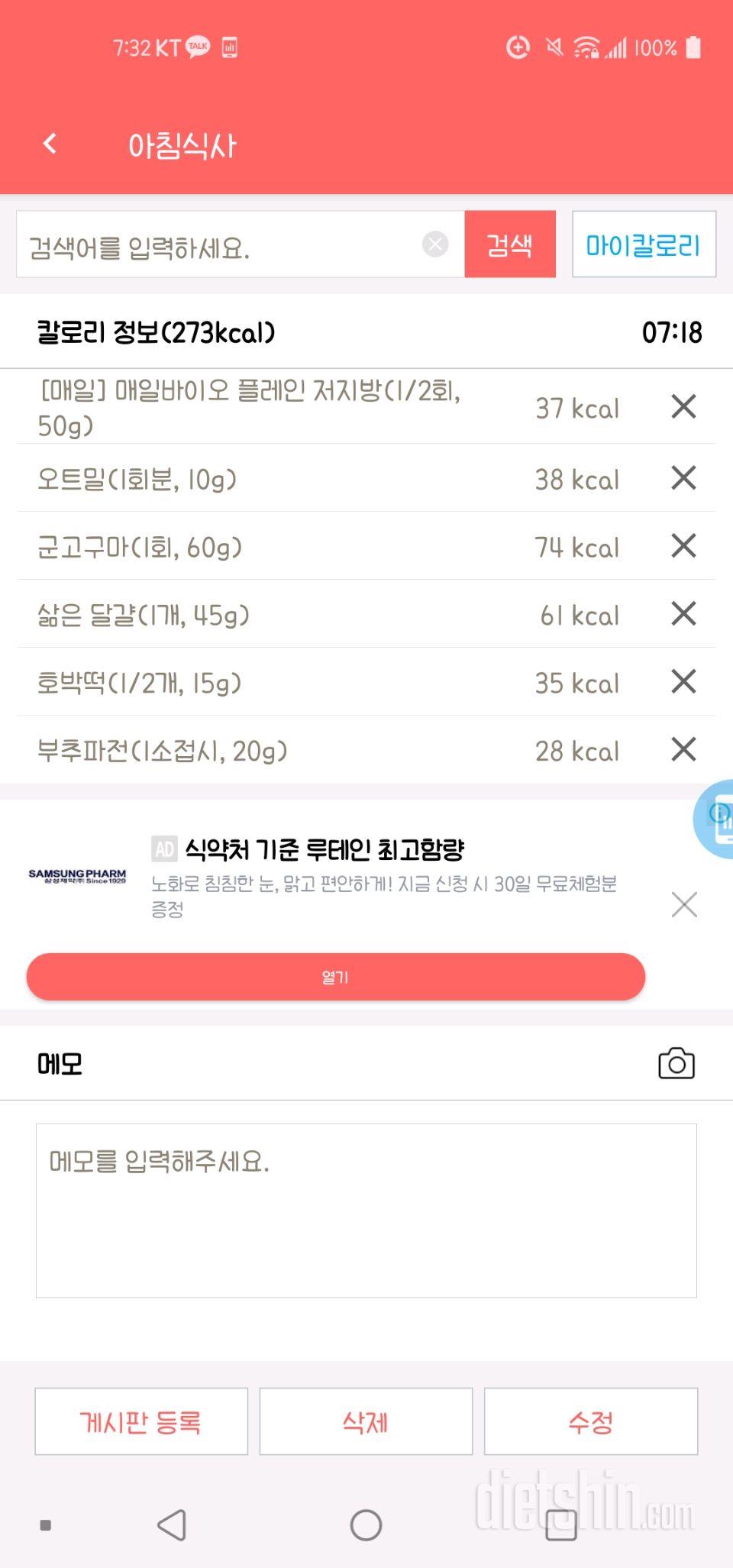 30일 아침먹기 69일차 성공!