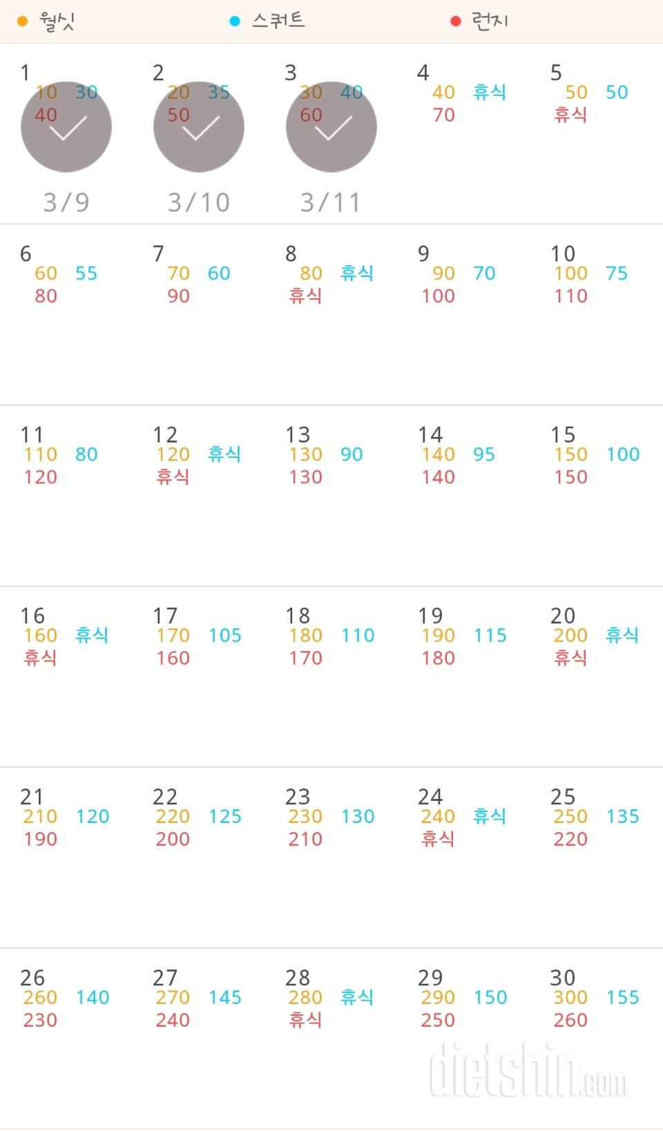 30일 다리라인 만들기 3일차 성공!