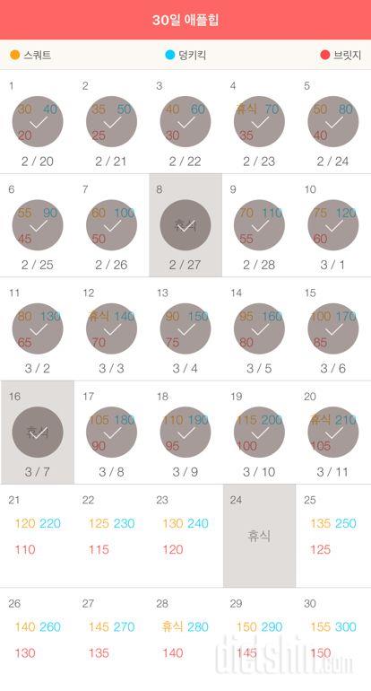 30일 애플힙 20일차 성공!