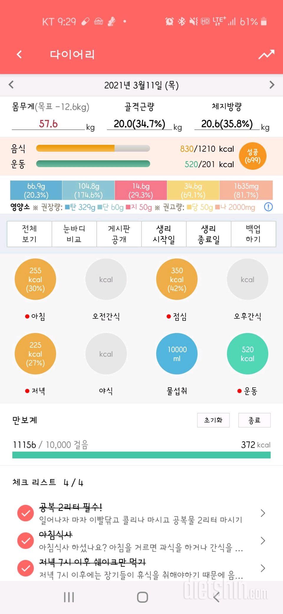 30일 야식끊기 17일차 성공!