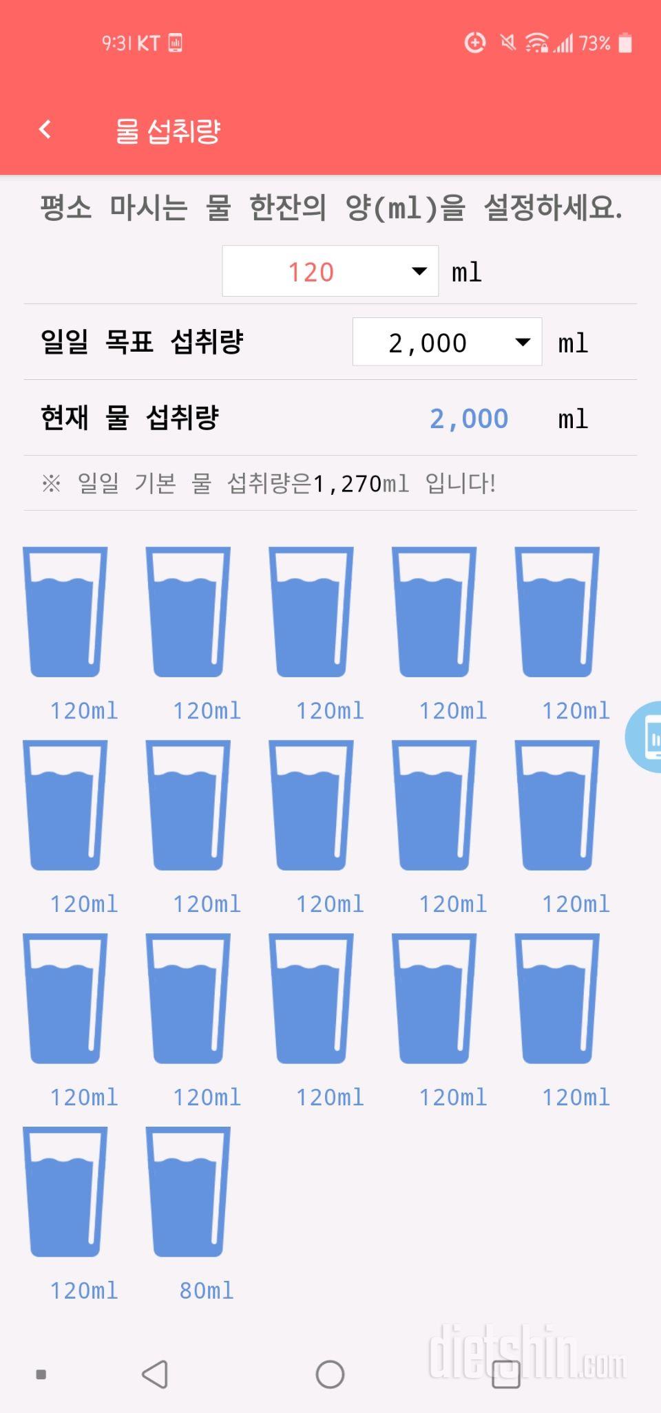 30일 하루 2L 물마시기 9일차 성공!