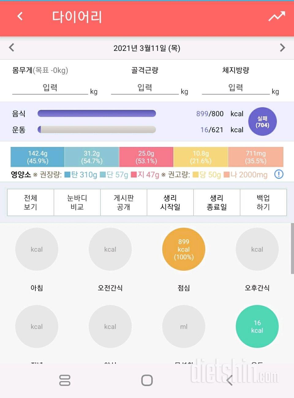 30일 1,000kcal 식단 34일차 성공!