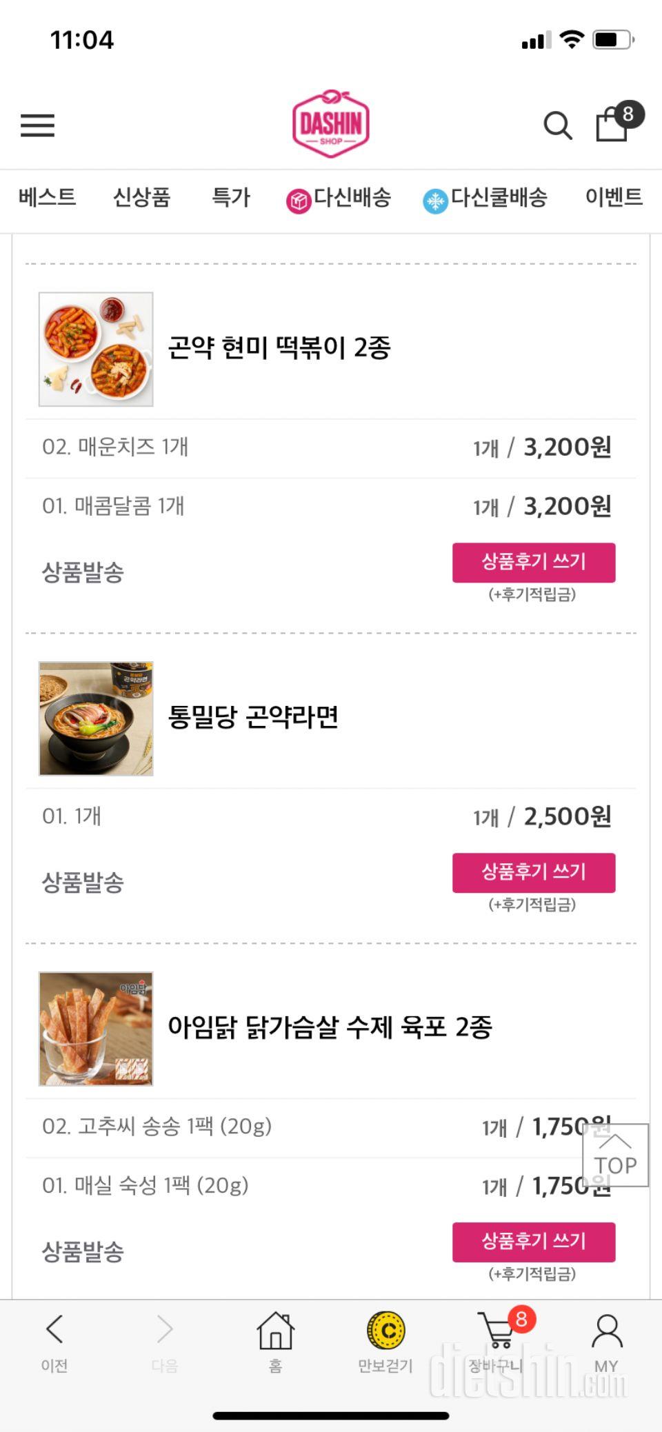 받자마자 먹는다고 사진찍는거잊어버려