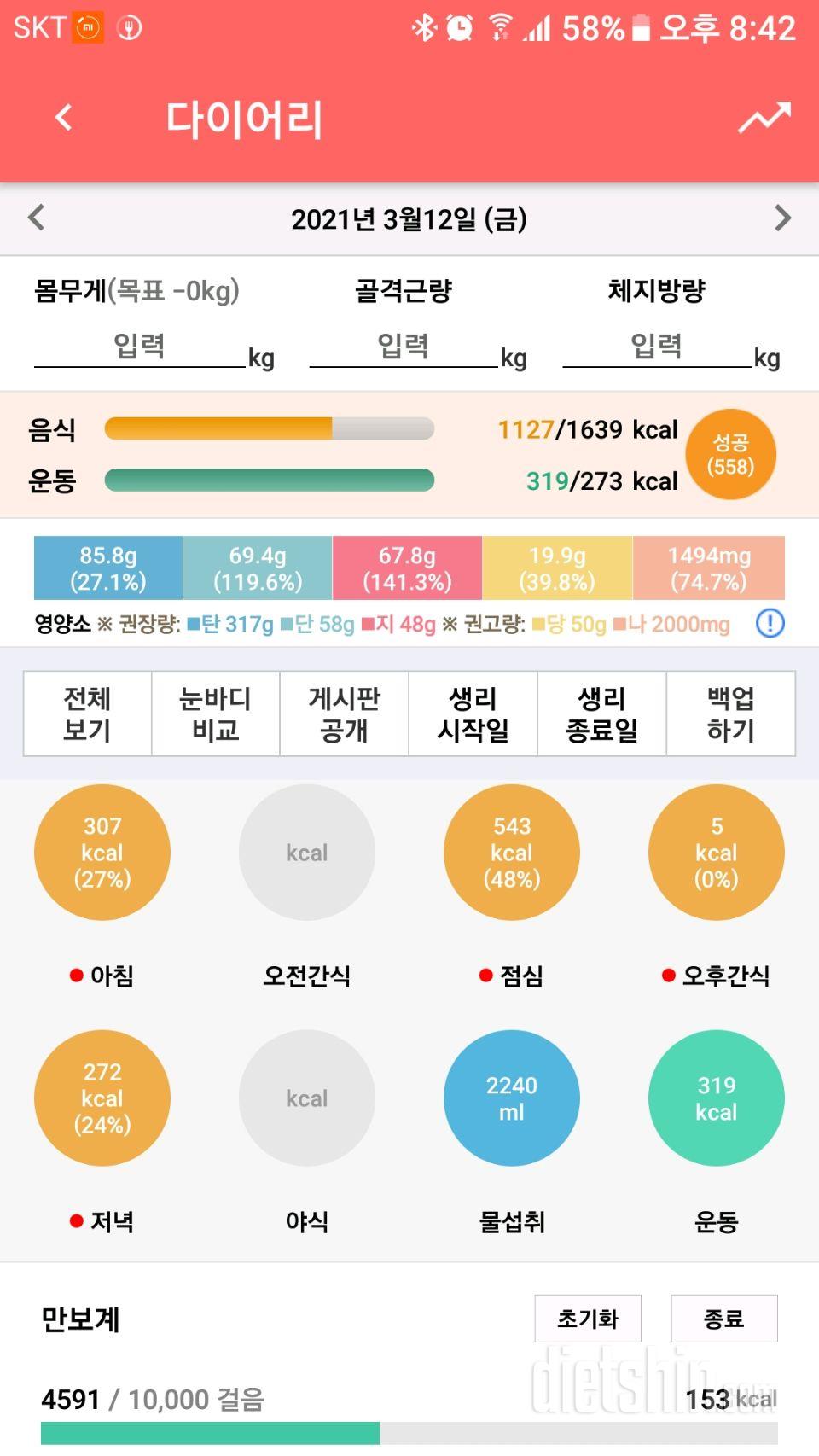 3.12 식단&운동