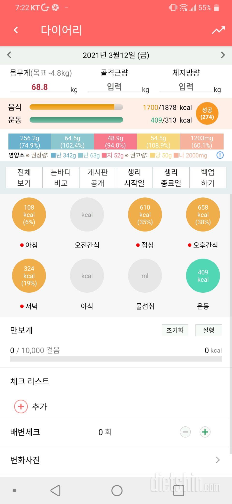 3월12일 식사운동