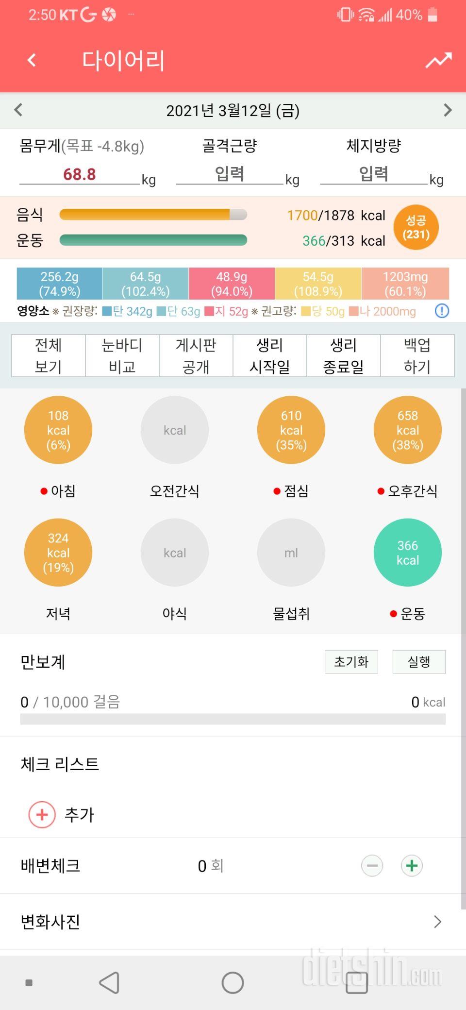 3월12일 식사운동