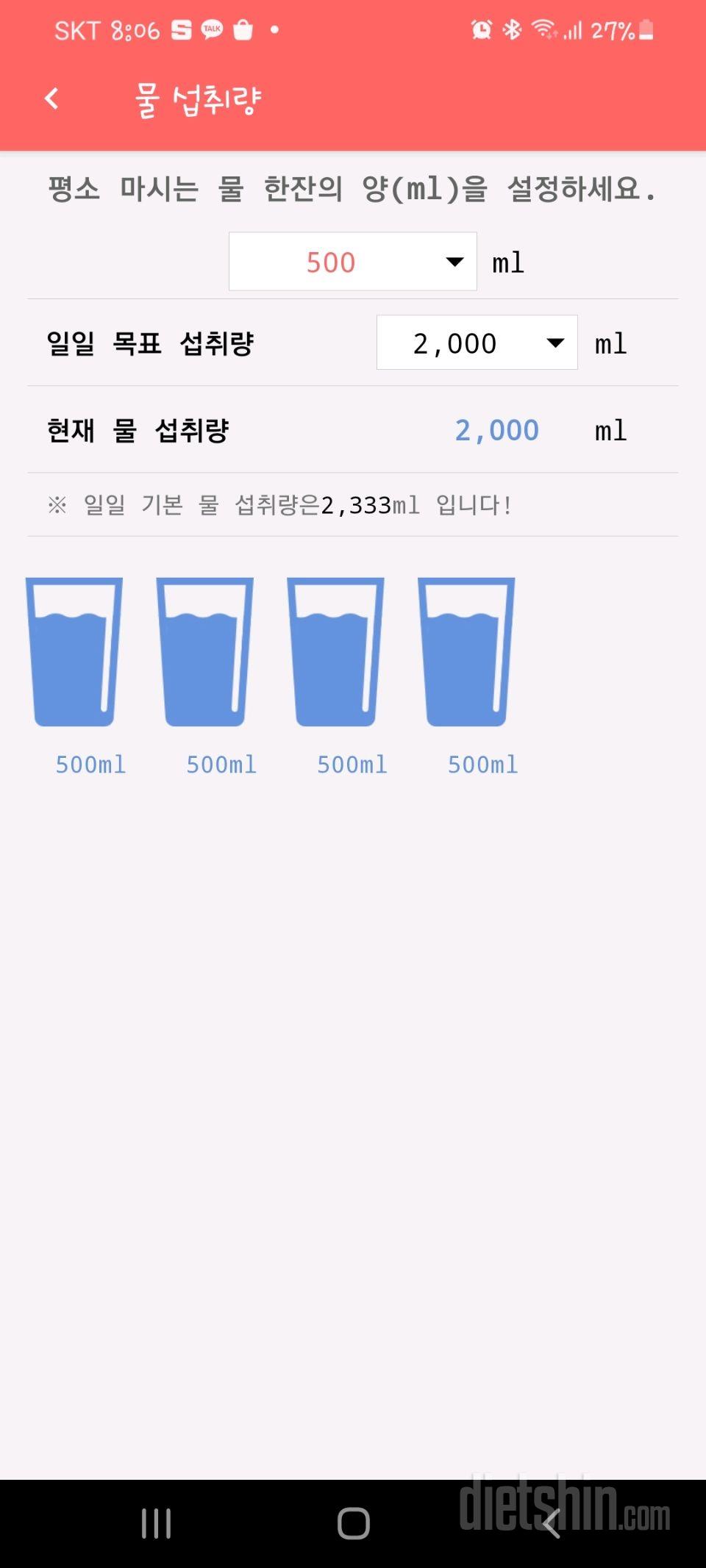 30일 하루 2L 물마시기 3일차 성공!