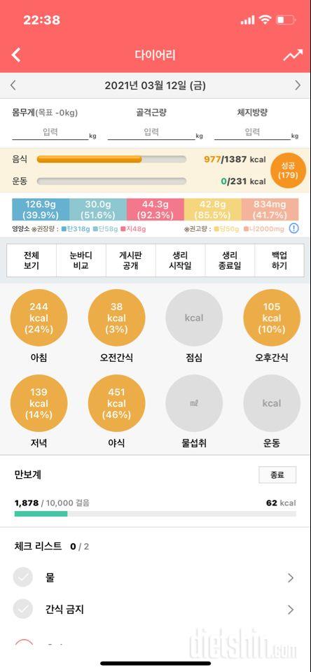 30일 당줄이기 7일차 성공!