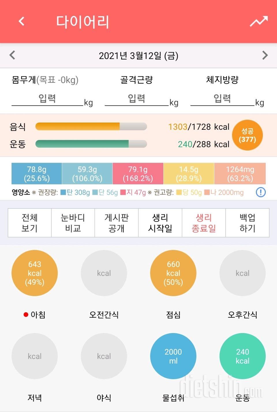 3월 12일 고기는 역쉬... 언제 먹어도 맛나요~~🤭🤭🤭