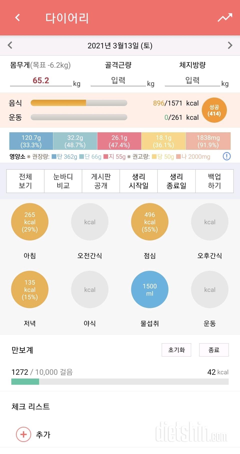 30일 1,000kcal 식단 23일차 성공!