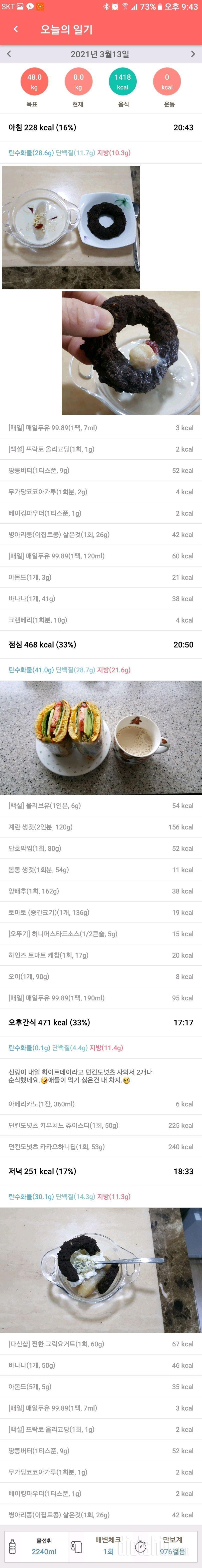 3.13 식단&운동