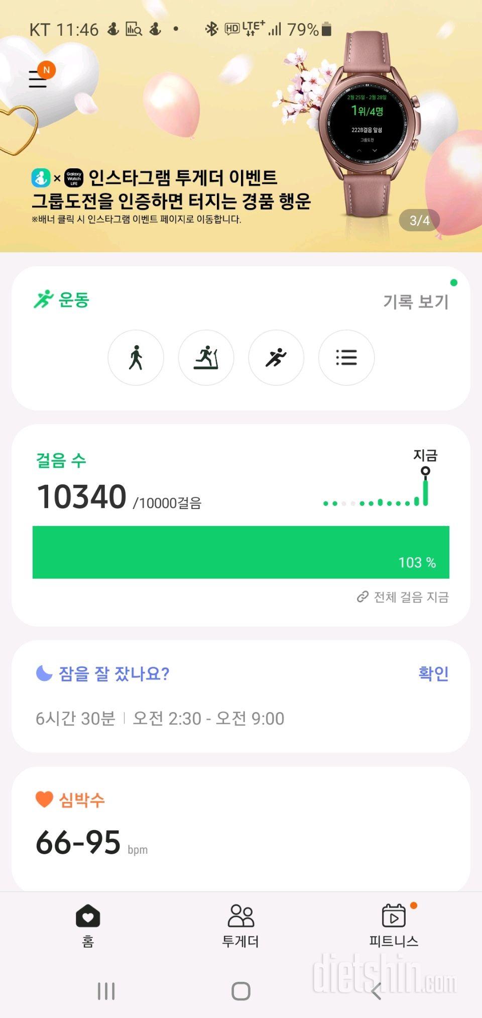 30일 만보 걷기 138일차 성공!
