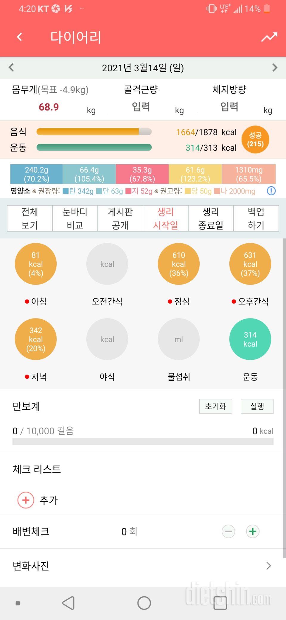 3월14일 식사운동