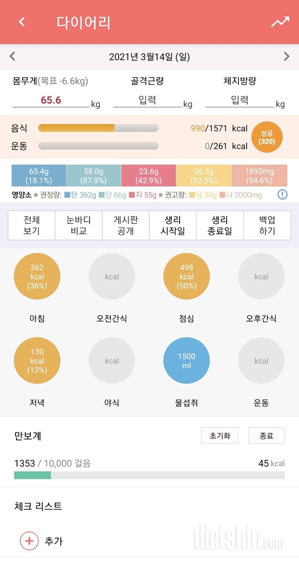 30일 1,000kcal 식단 24일차 성공!