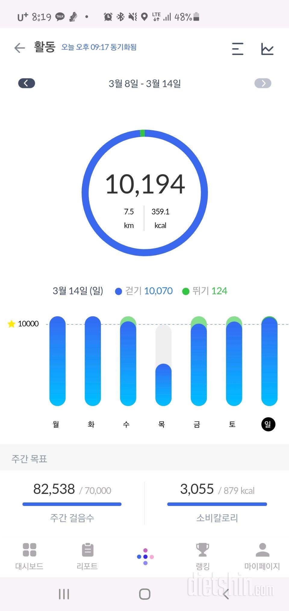 30일 만보 걷기 4일차 성공!