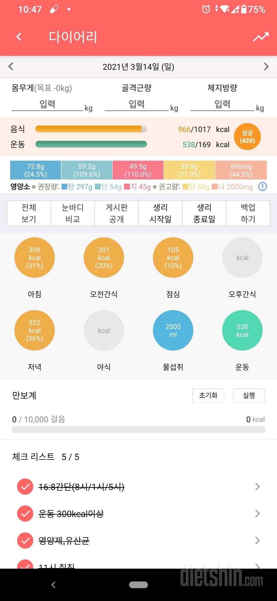 30일 1,000kcal 식단 85일차 성공!