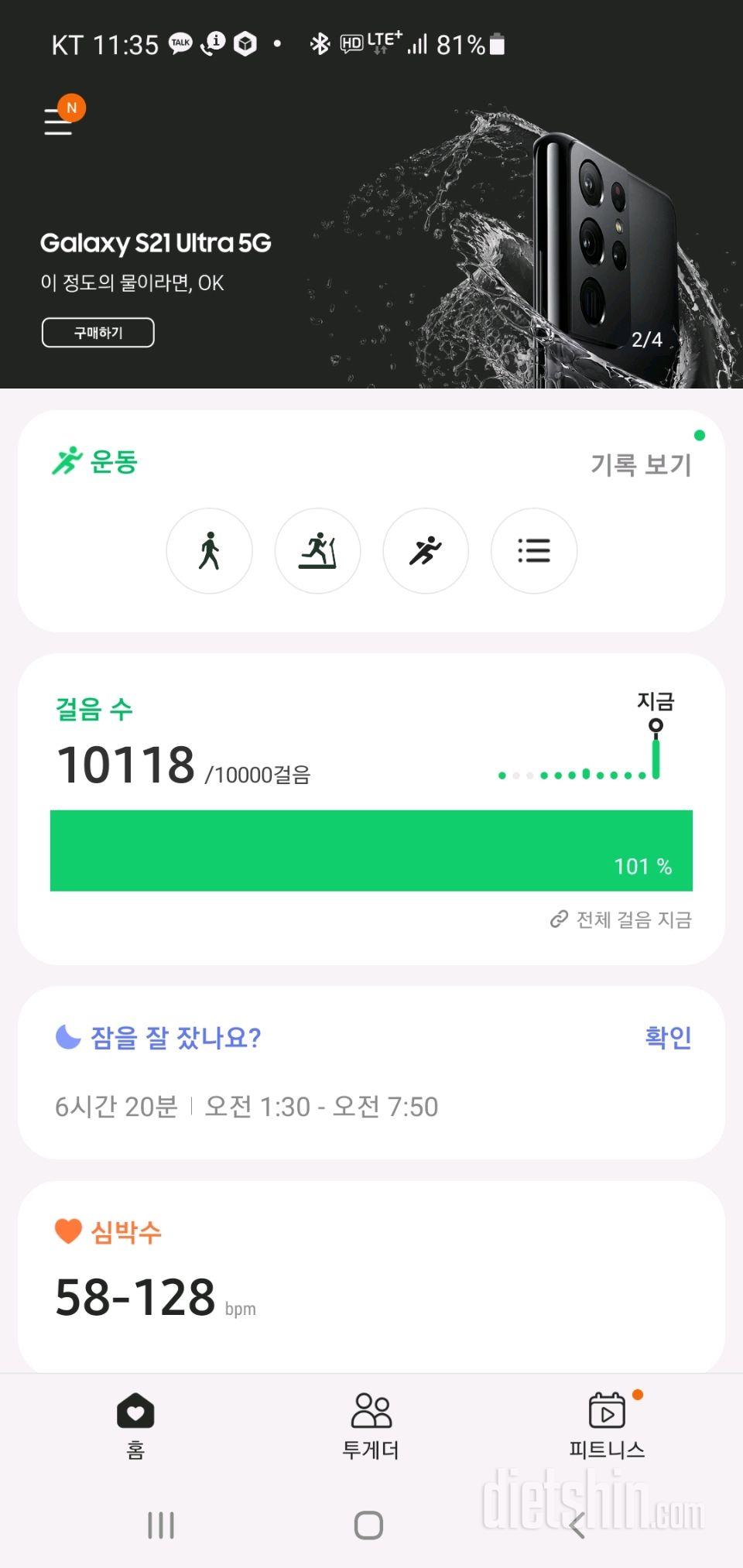 30일 만보 걷기 139일차 성공!