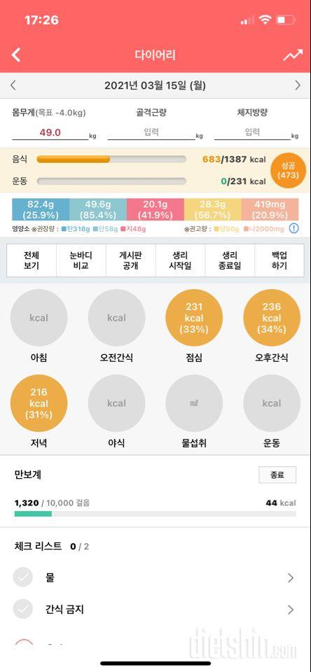 30일 당줄이기 8일차 성공!