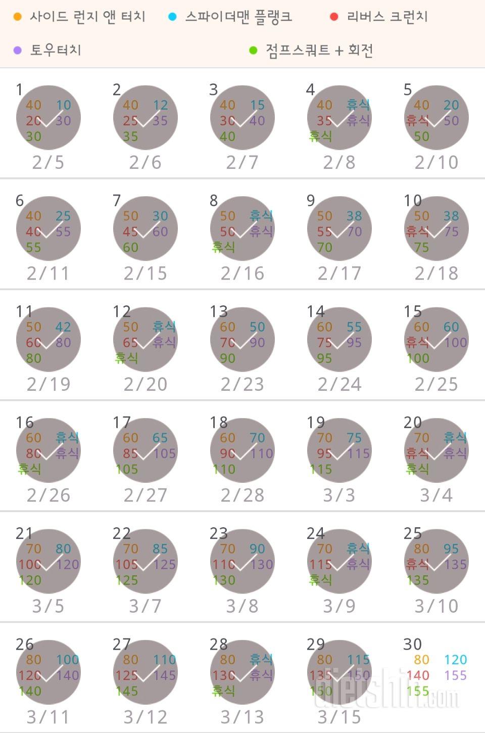 30일 전신운동  119일차 성공!