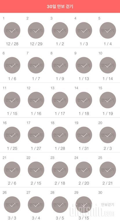 30일 만보 걷기 149일차 성공!