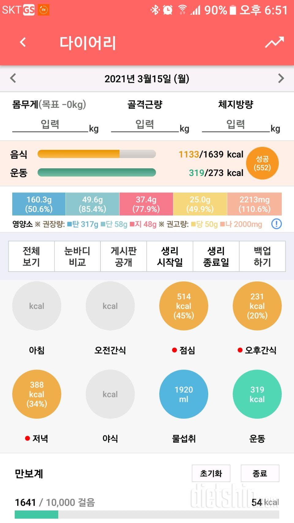 3.15 식단&운동