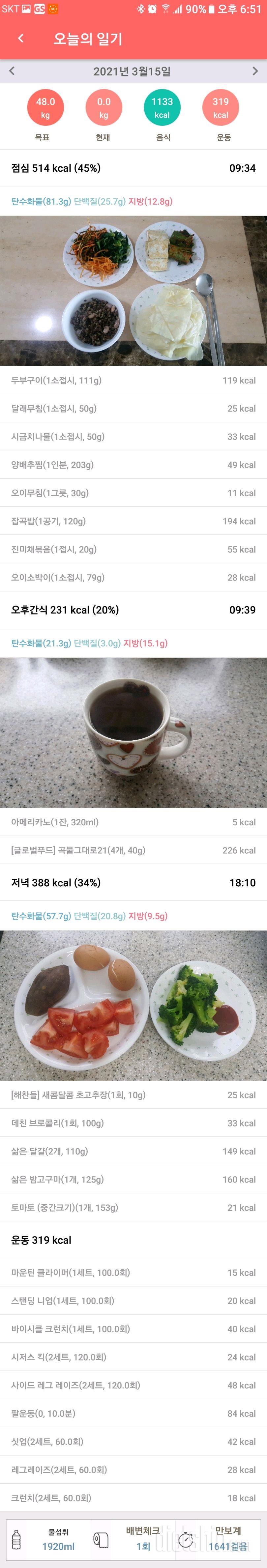 3.15 식단&운동