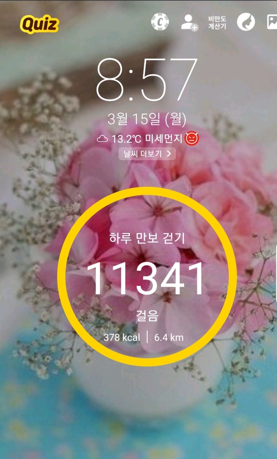 03월 15일( 운동 1273kcal)