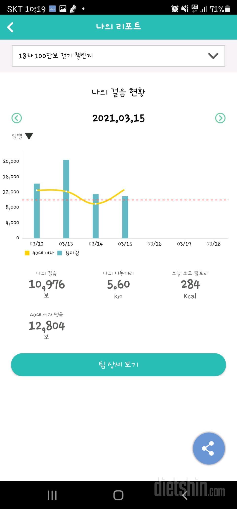 30일 만보 걷기 1019일차 성공!