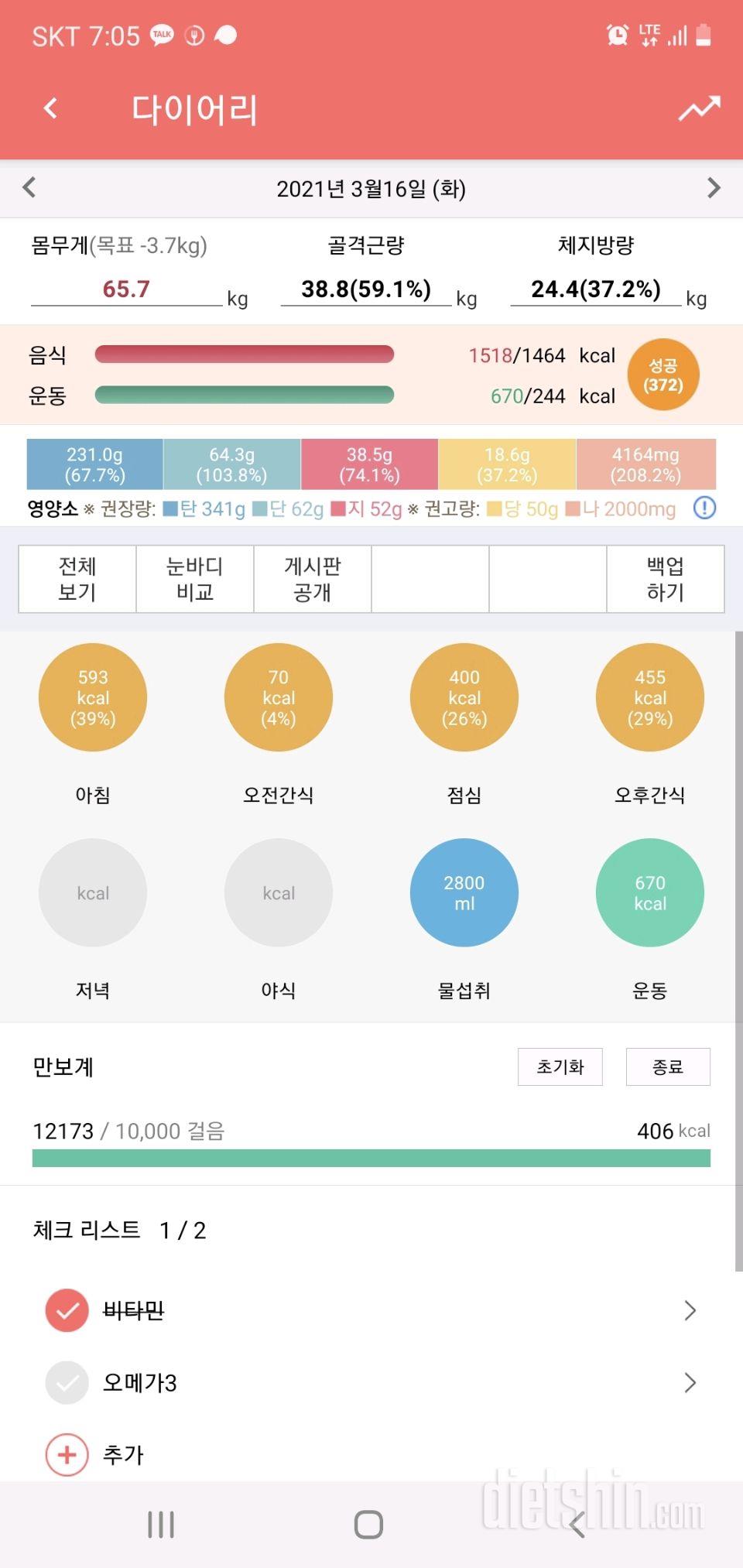 30일 하루 2L 물마시기 79일차 성공!