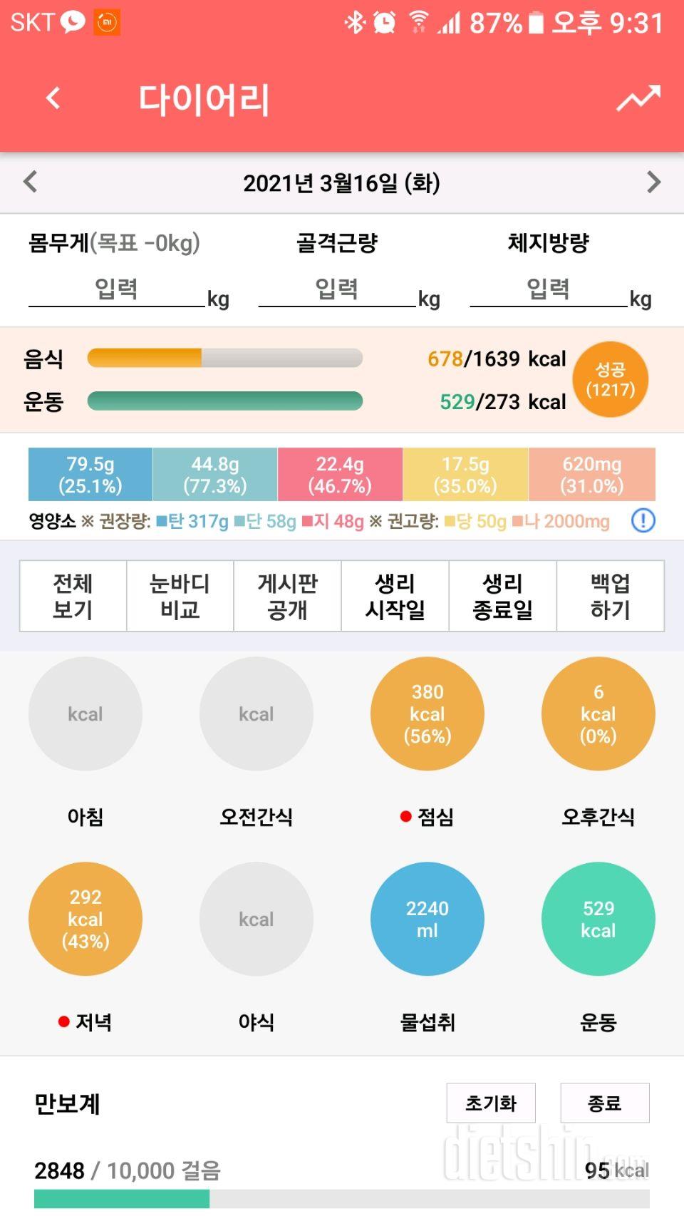 30일 1,000kcal 식단 17일차 성공!