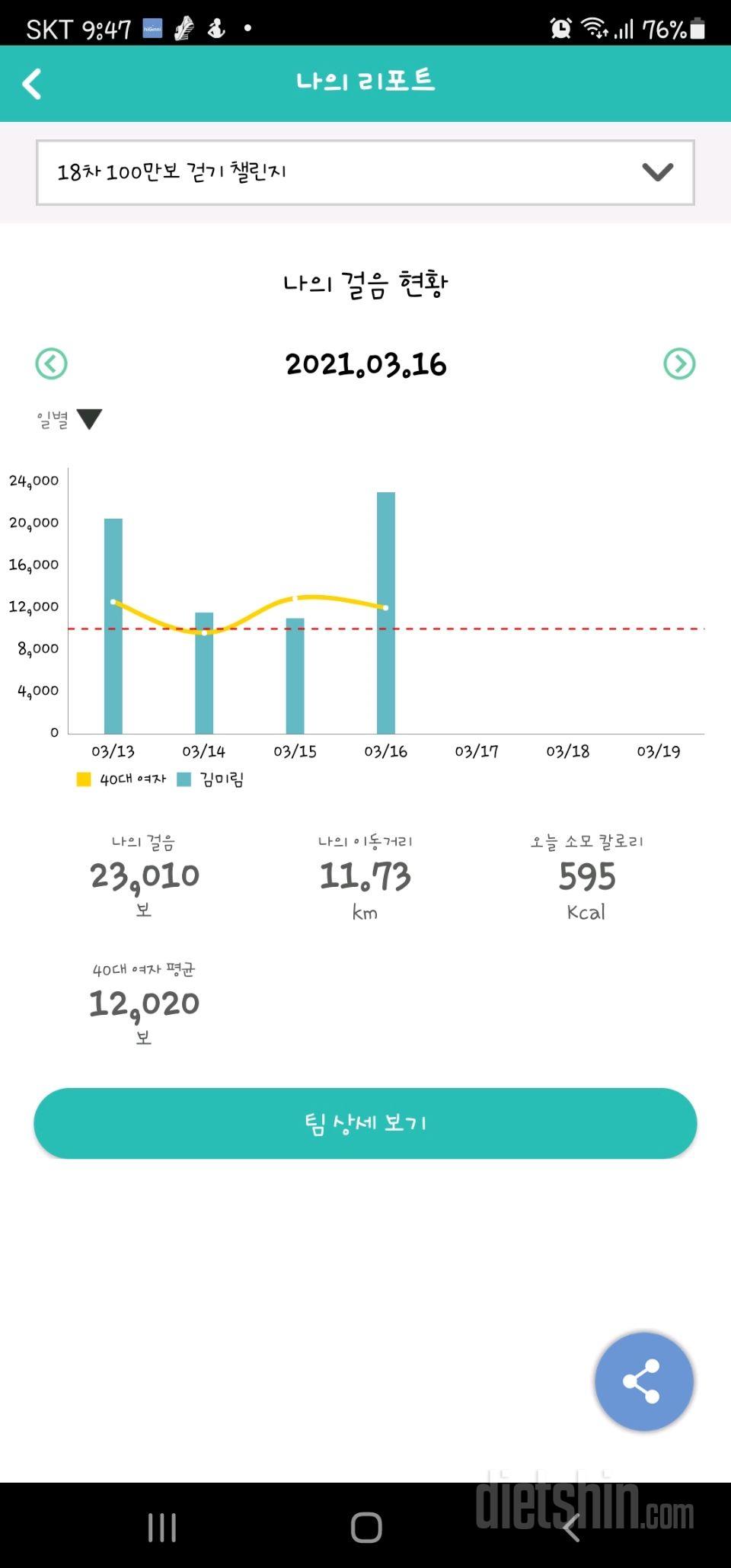 30일 만보 걷기 1020일차 성공!