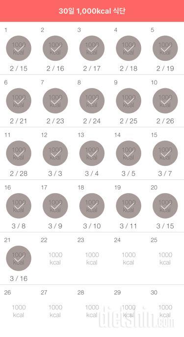 30일 1,000kcal 식단 21일차 성공!