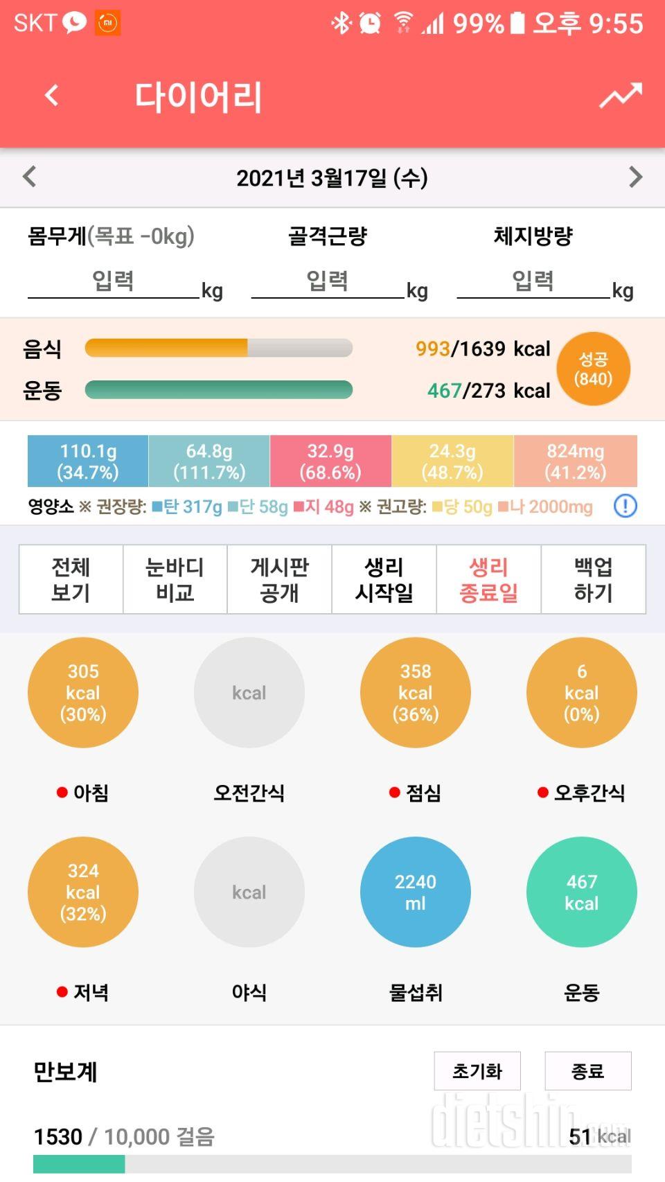 30일 1,000kcal 식단 18일차 성공!