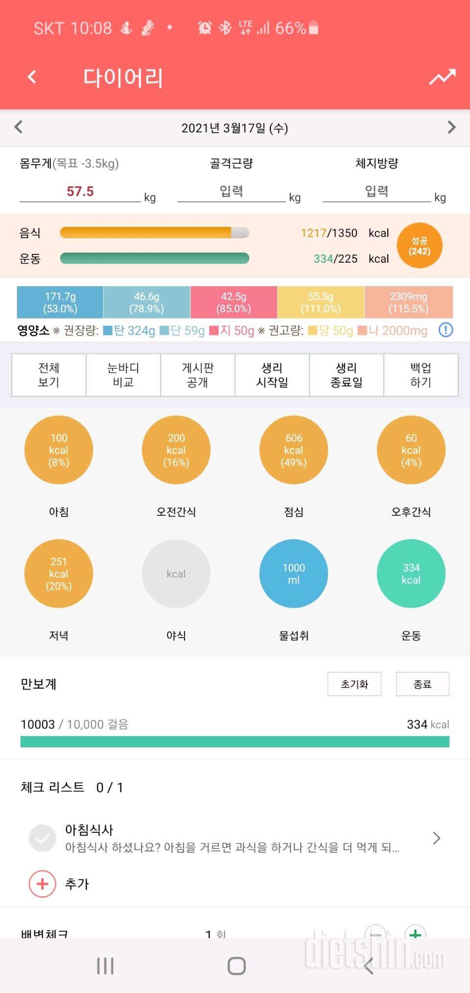 30일 만보 걷기 13일차 성공!