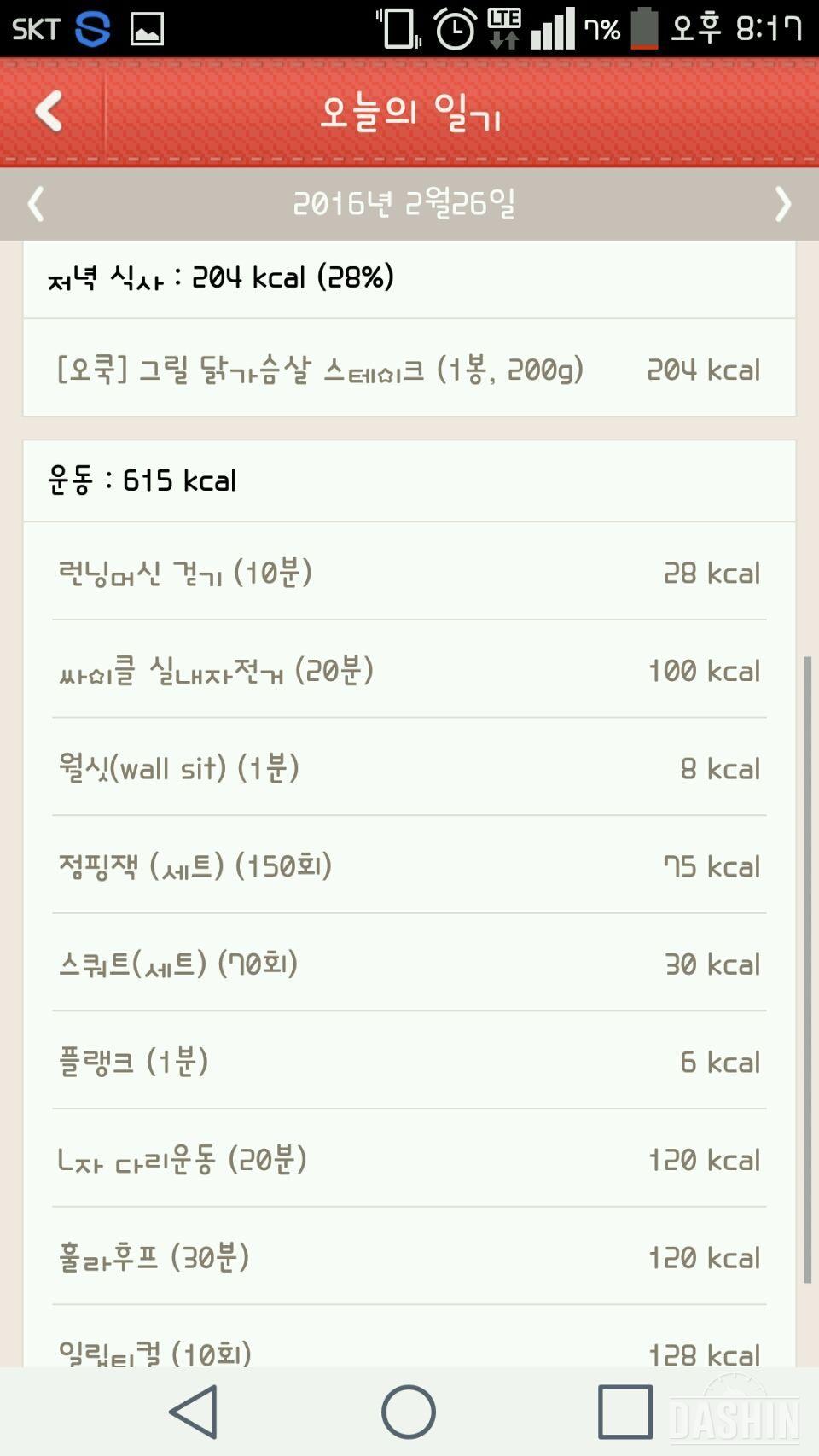 다신4기★1일차!