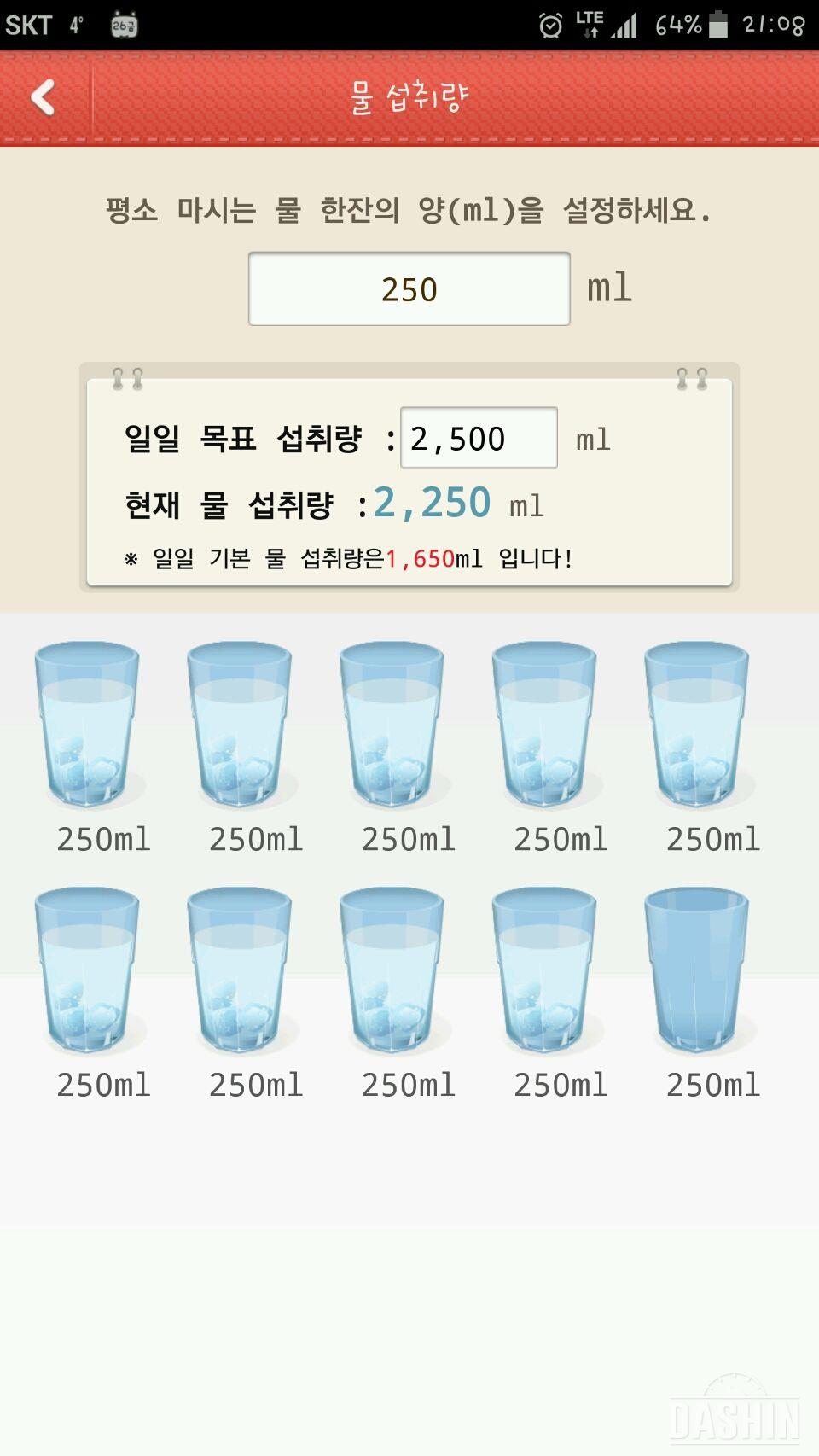 도전 하루 2L 물마시기 20일차(2/26)