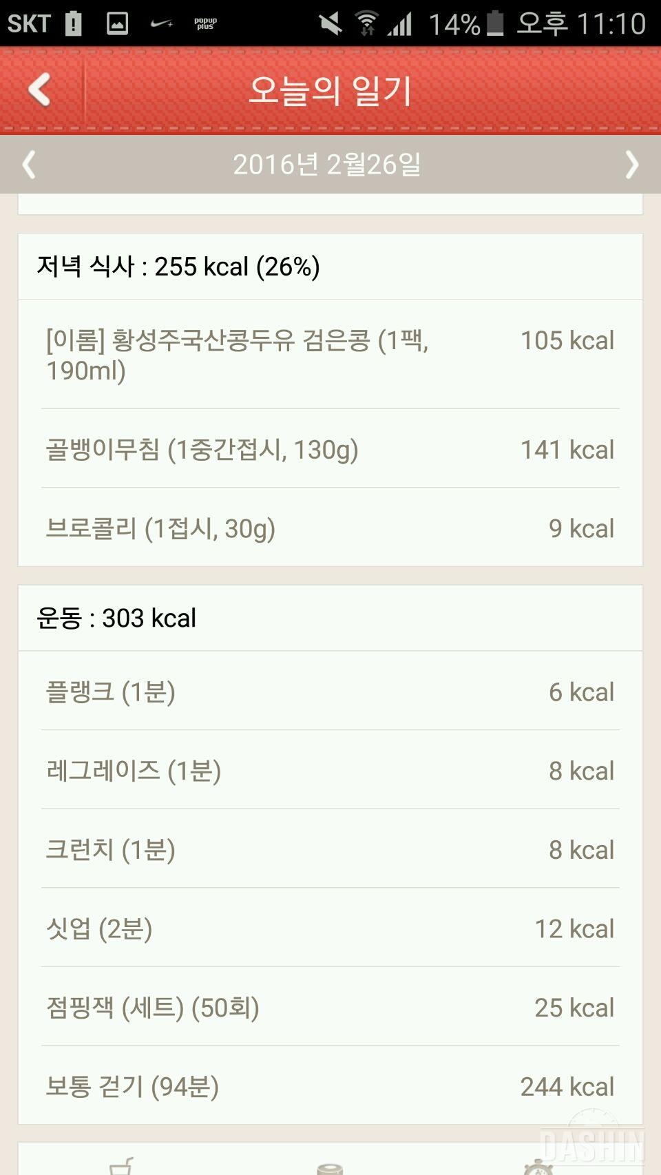 <1000kcal> 1일차