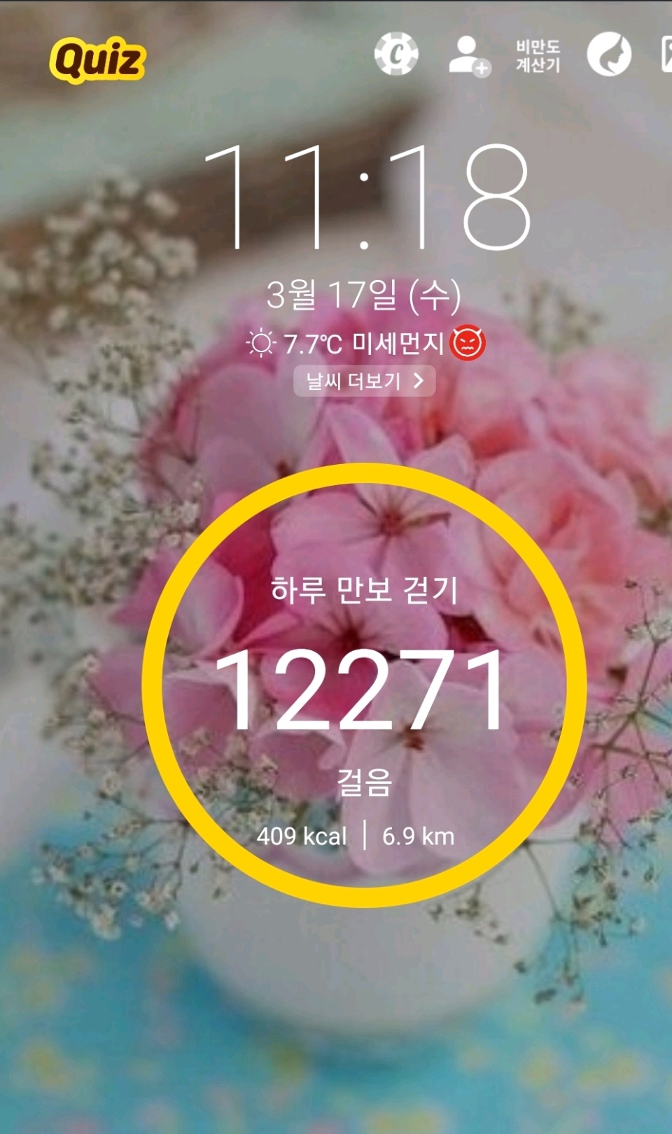 03월 17일( 운동 1101kcal)