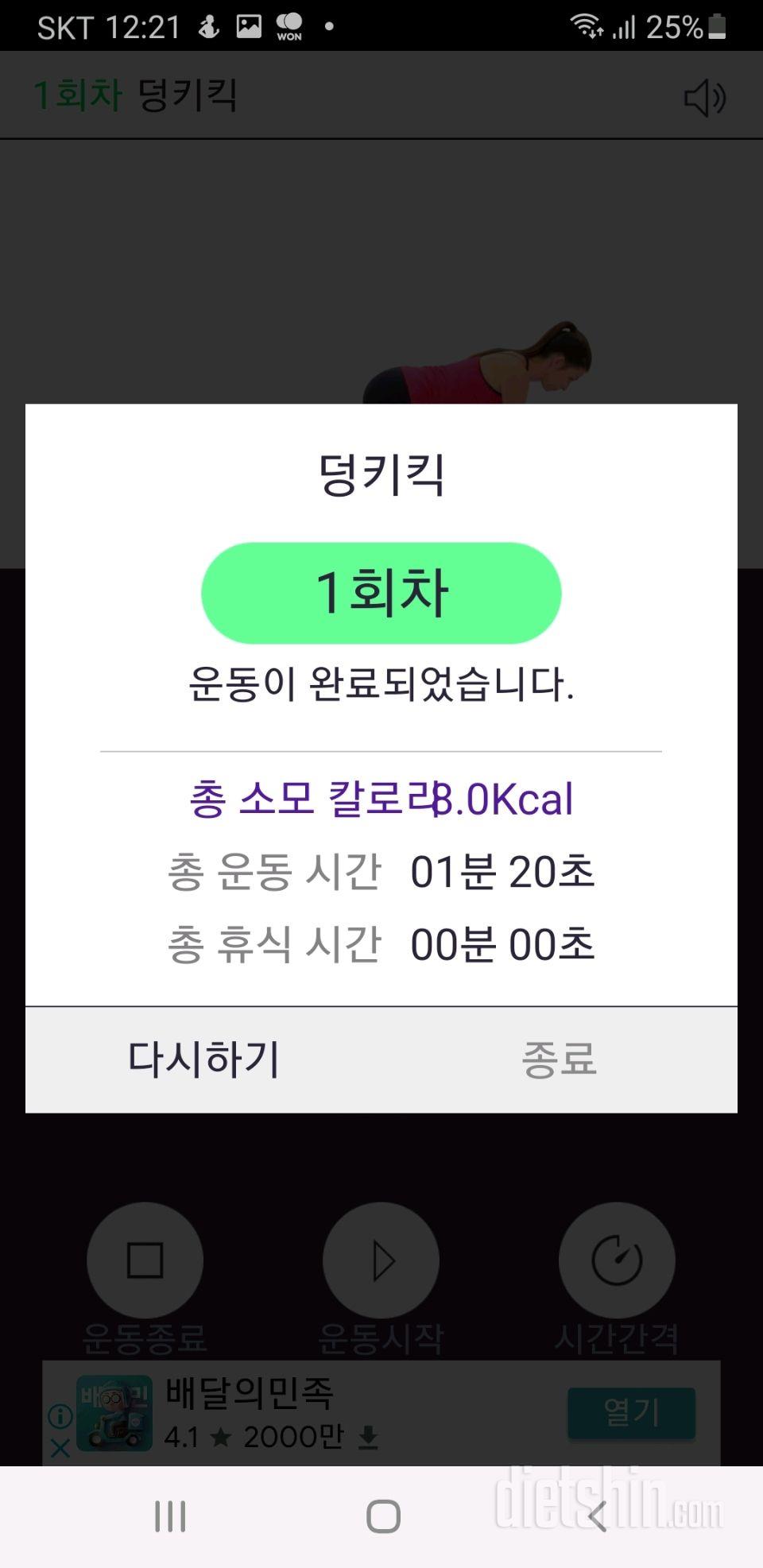 30일 애플힙 1일차 성공!