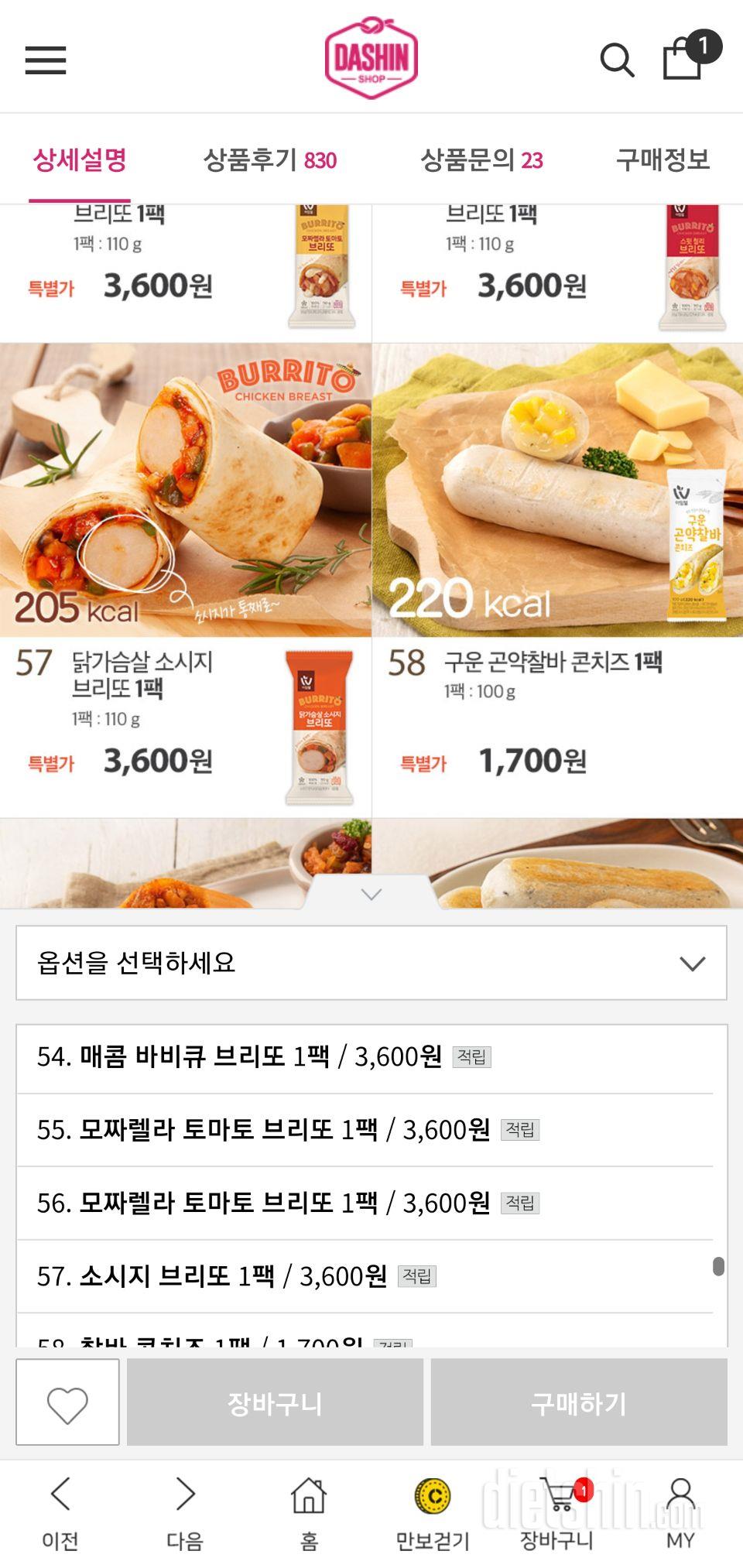 옵션 선택에 55번, 56번 다 토마