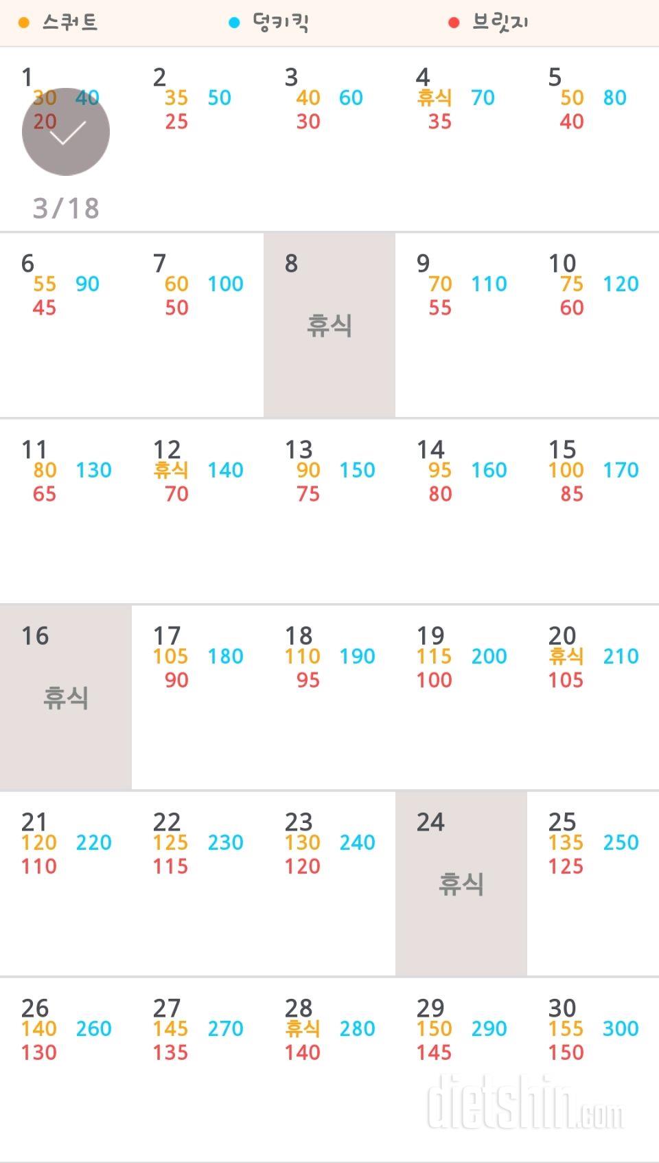 30일 애플힙 1일차 성공!