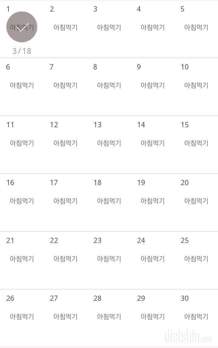 30일 아침먹기 1일차 성공!