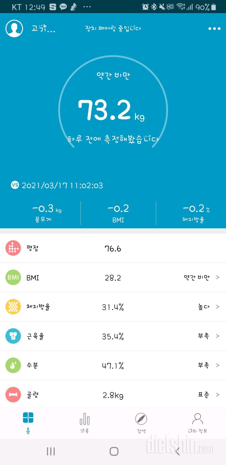 3월18일 공체