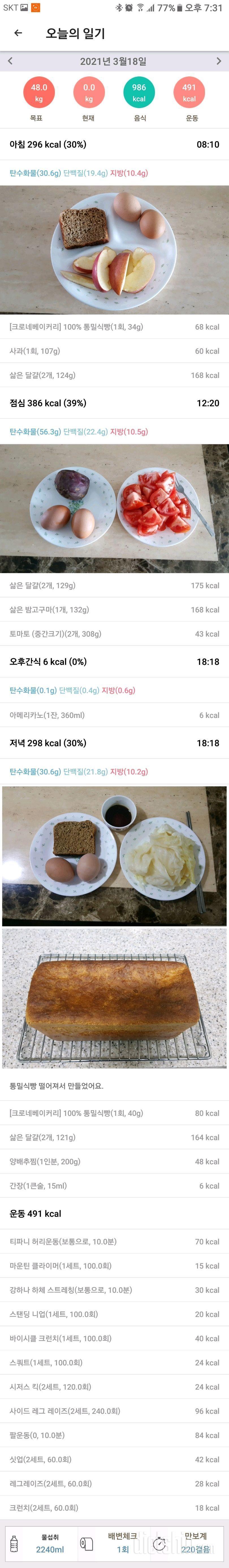 3.18 식단&운동