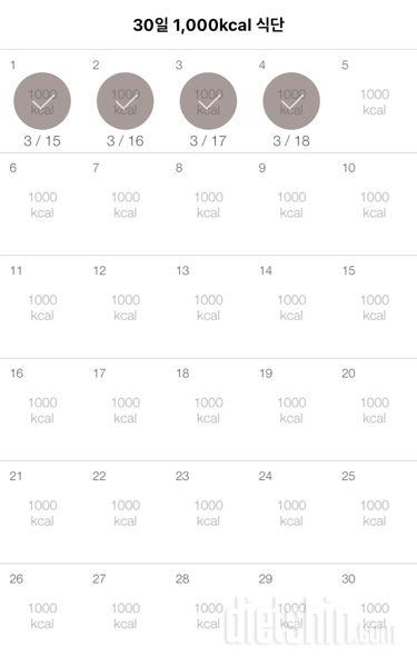 30일 1,000kcal 식단 4일차 성공!