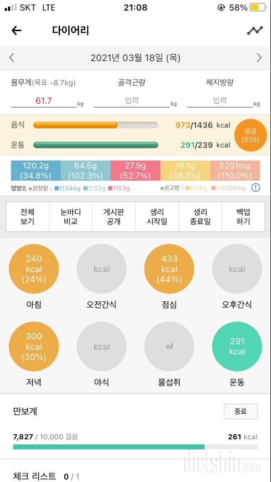 30일 1,000kcal 식단 4일차 성공!