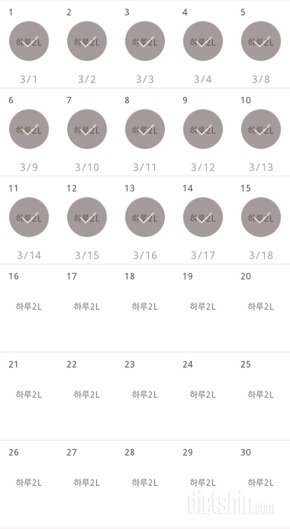 30일 하루 2L 물마시기 15일차 성공!